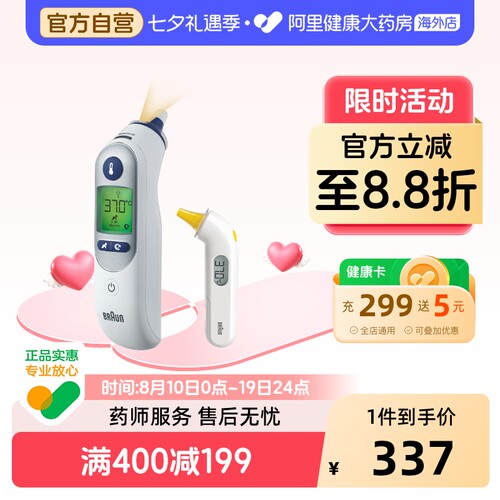 Braun博朗耳温枪温度计6520宝宝儿童成人通用红外线测温家用进口