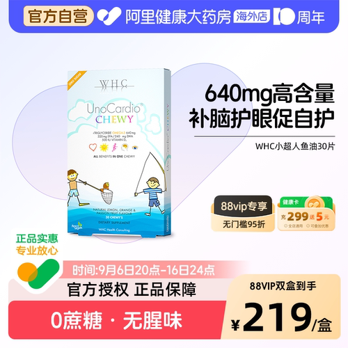 WHC小超人儿童鱼油DHA补脑护眼Omega3 VD3自护力30粒