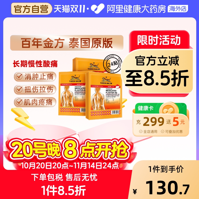 泰版含辅助贴 贴敷不易掉