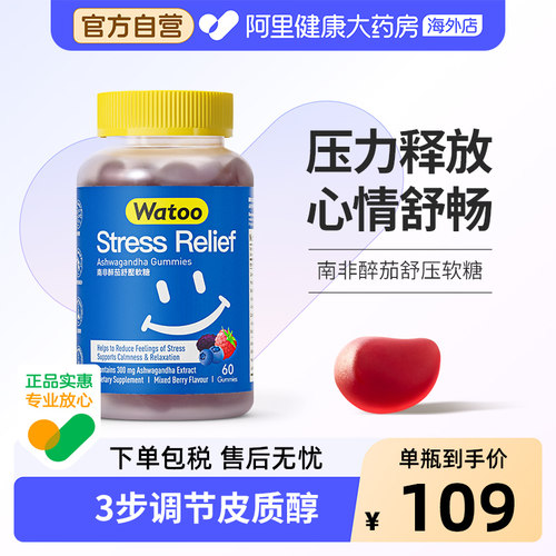 天然提取物南非醉茄软糖舒缓压力