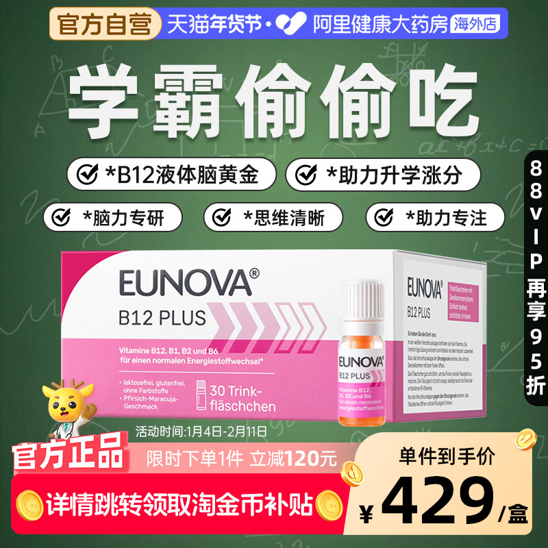 STADA史达德维生素b12能量瓶甲钴胺神经记忆补脑学生提神解困b族