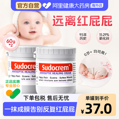 sudocrem屁屁膏新生婴儿屁屁霜乐防红屁股pp宝宝专用护臂膏60g*2