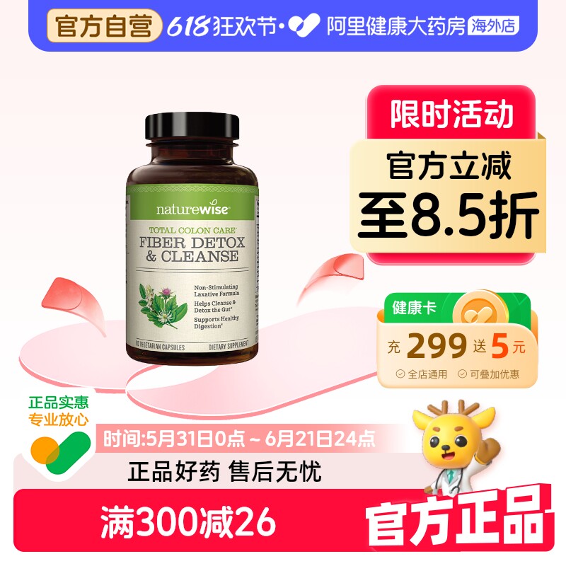 Naturewise清肠片胶囊膳食纤维11种植物草本非百草园非益生菌酵素