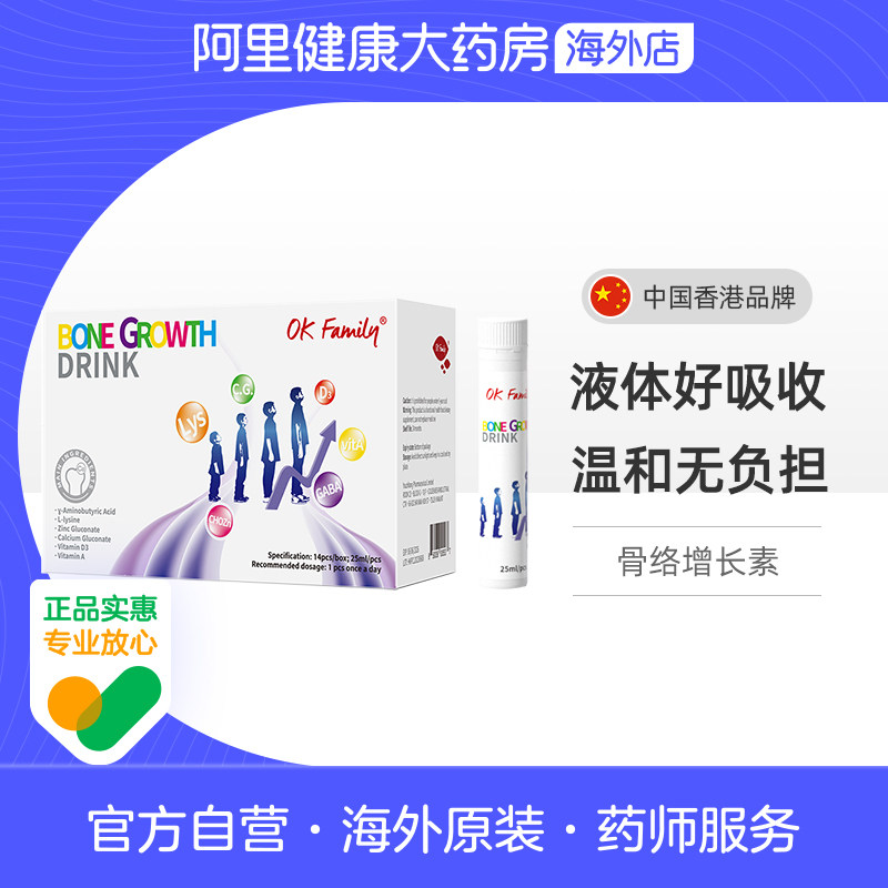 ok family进口赖氨酸骨络增长素助力儿童青少年学生成长