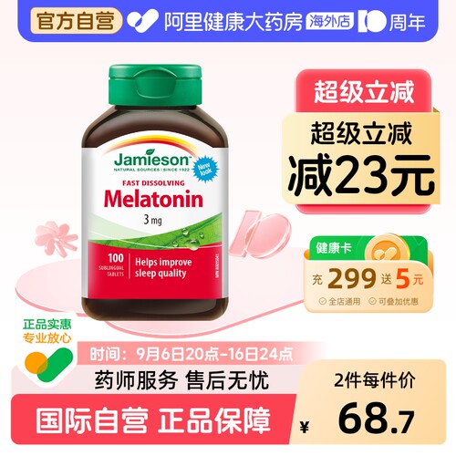 jamieson睡眠含片溶豆褪黑素安瓶