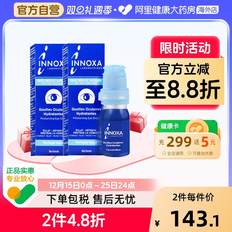 法国INNOXA爱若莎人鱼眼泪滴眼液缓解干燥红血丝干眼症10ml*2