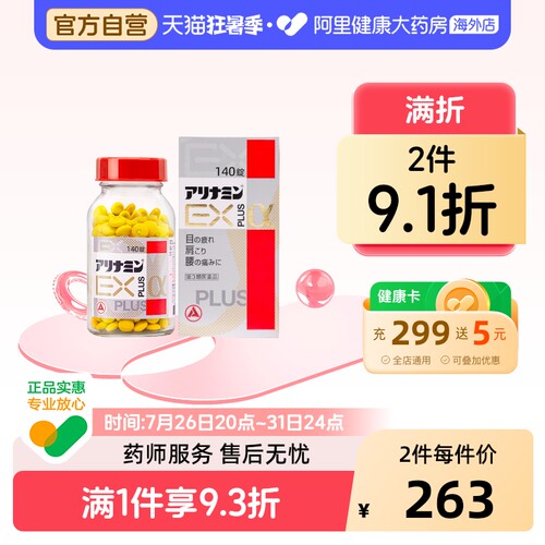 【元气丹】日本合利他命维生素B补充体力缓解疲劳Explusα140粒