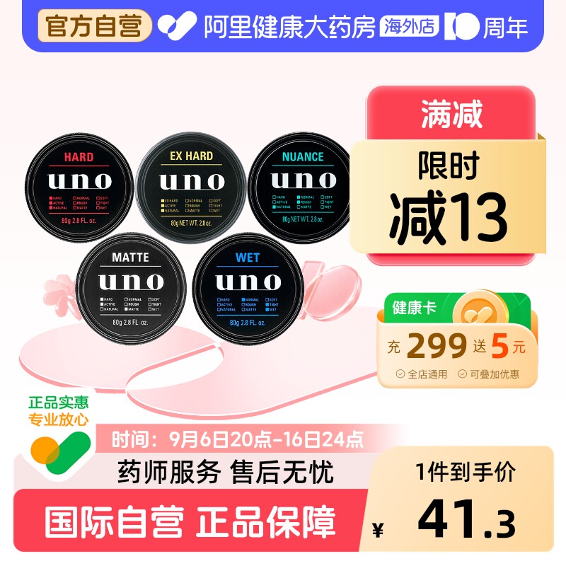 日本定型发蜡UNO/吾诺图片