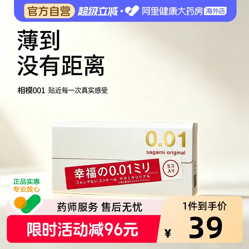 日本sagami幸福相模001超薄避孕套安全套正品代购官方旗舰0.01