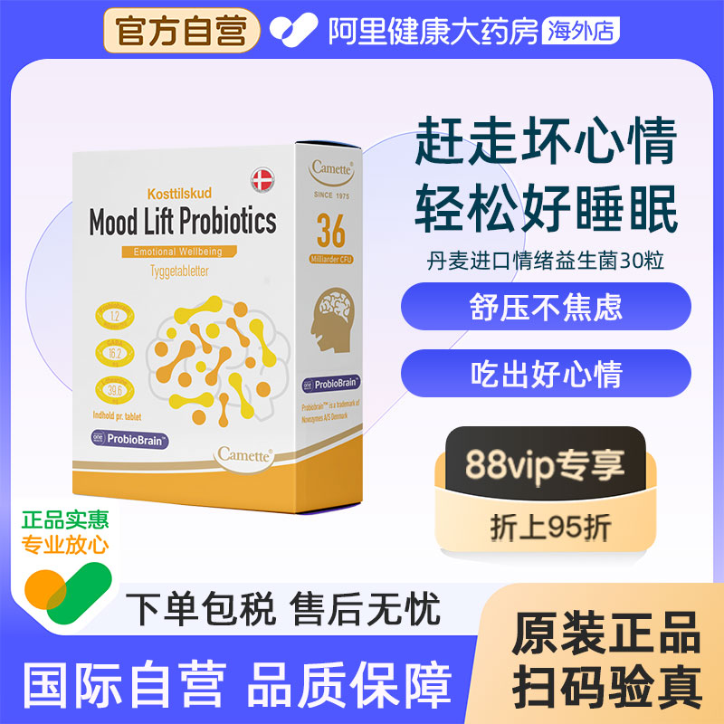 camette凯麦特长双歧杆菌情绪益生菌开心肠脑舒缓睡眠解紧张压力