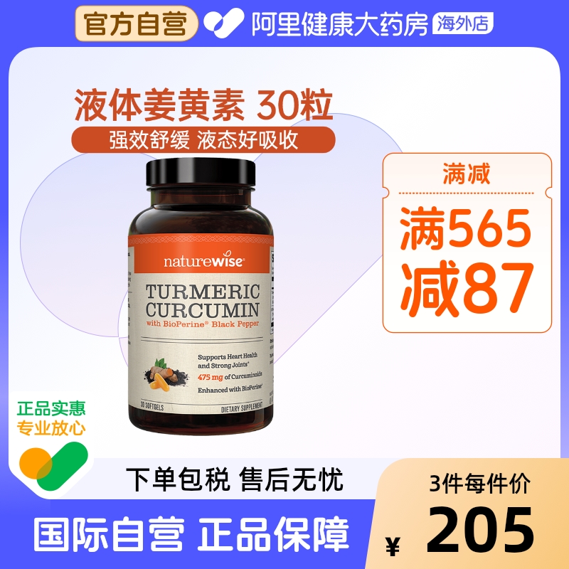 Naturewise美国进口黑胡椒姜黄素内服姜黄液体胶囊天然姜黄提取物