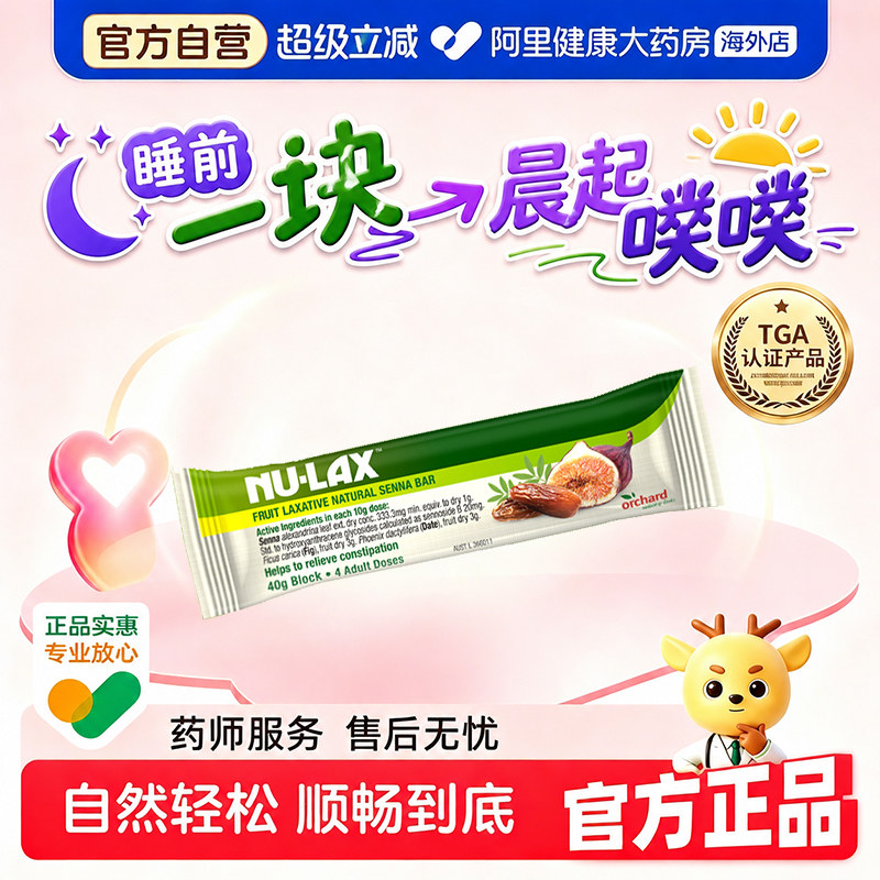 澳洲进口NULAX乐康膏40g/袋膳食纤维润养调养排淤易携带便携装
