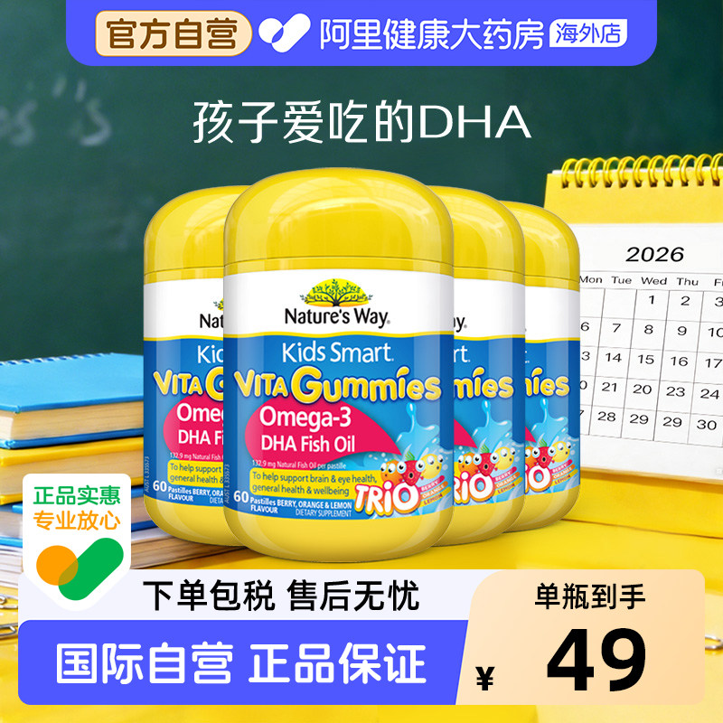 Nature's Way佳思敏儿童dha三色鱼油复合维生素软糖60粒*4