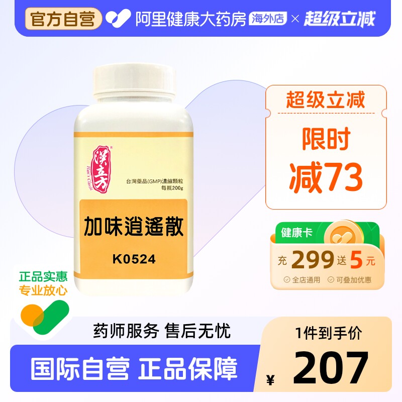 汉立方加味逍遥散舒肝粿粒月经不调推迟量少调理中成药非丸