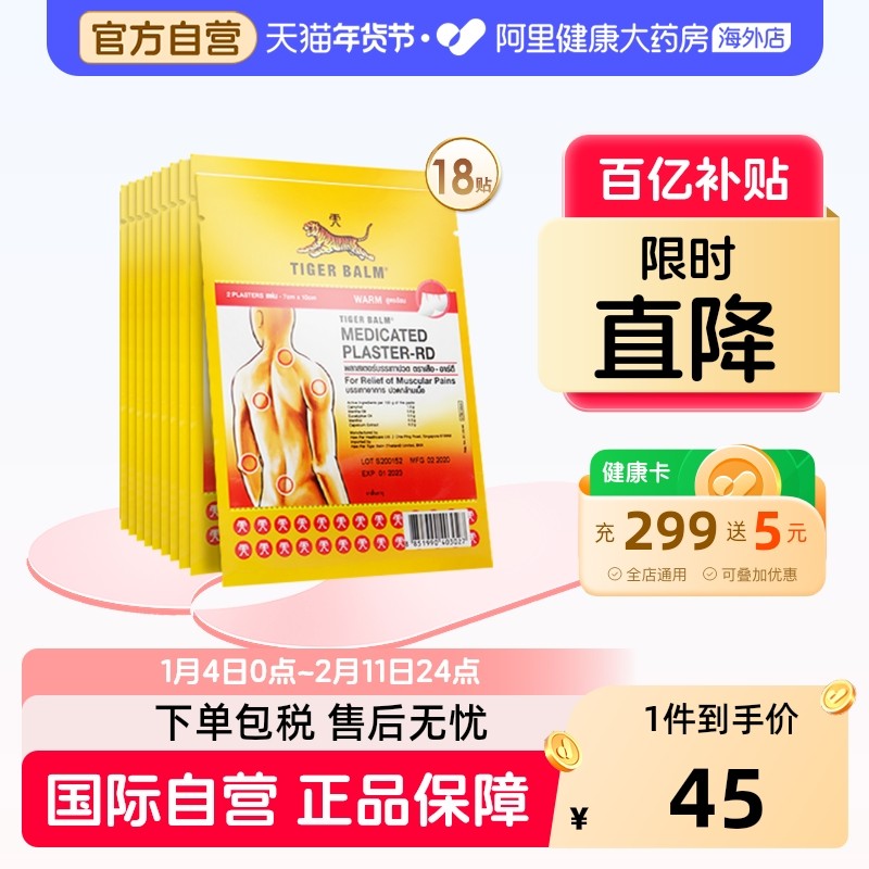 泰版TigerBalm虎标镇痛贴膏虎牌跌打药膏风湿骨伤温感凉小贴组合,OTC药品/国际医药,国际风湿骨伤药品,淘宝优惠券,粉丝福利购,淘宝优惠卷