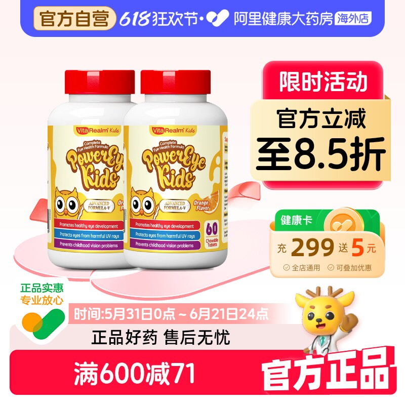 维乐原儿童叶黄素专用进口蓝莓护眼咀嚼片儿童减缓眼疲劳干涩*2盒