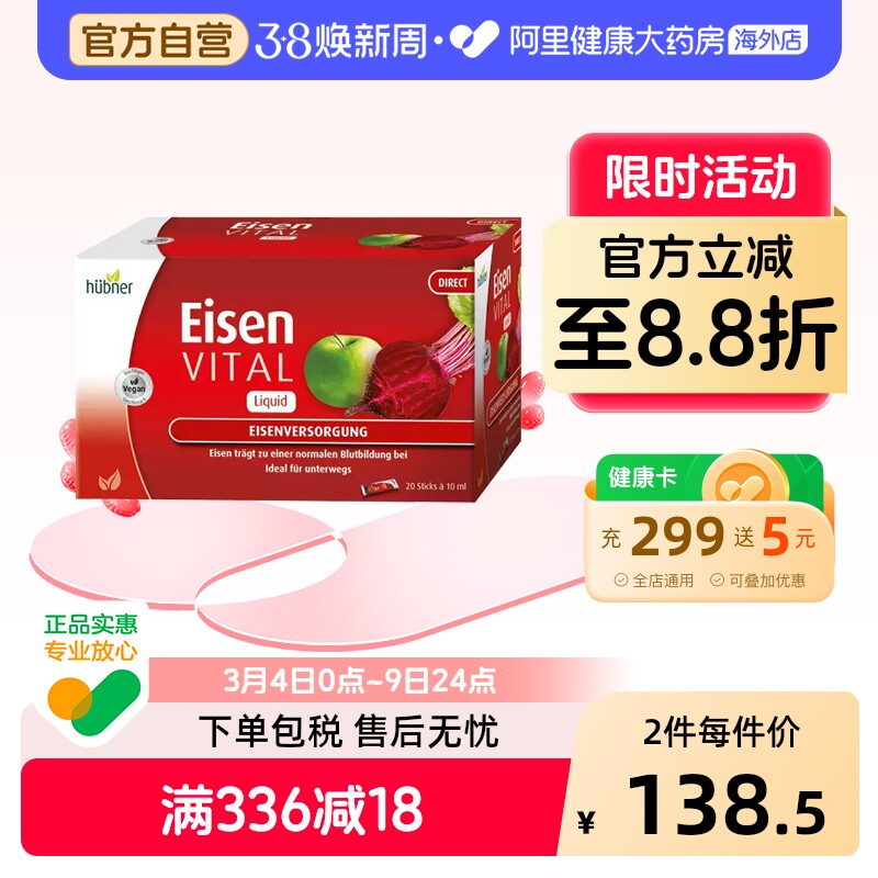 Huebner郝柏娜德国铁元素女性孕妇补铁补气血口服液便携铁剂20条