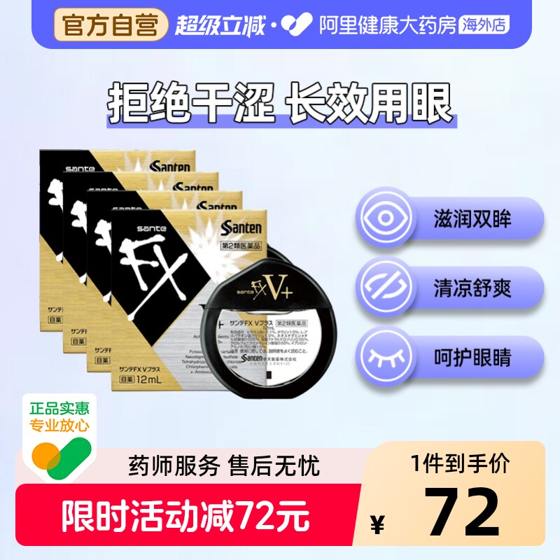 日本santen参天FX金色眼药水滴眼液正品代购原装缓解眼疲劳12ml*4