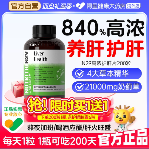 【官方自营】养肝护肝1天1粒即可