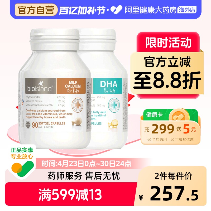 澳洲bio island婴幼儿童宝宝 液体乳钙90粒+DHA海藻油60粒