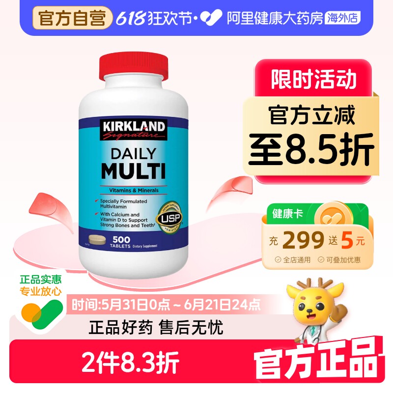 美国Kirkland 柯克兰成人每日复合维生素多种综合矿物质 500粒