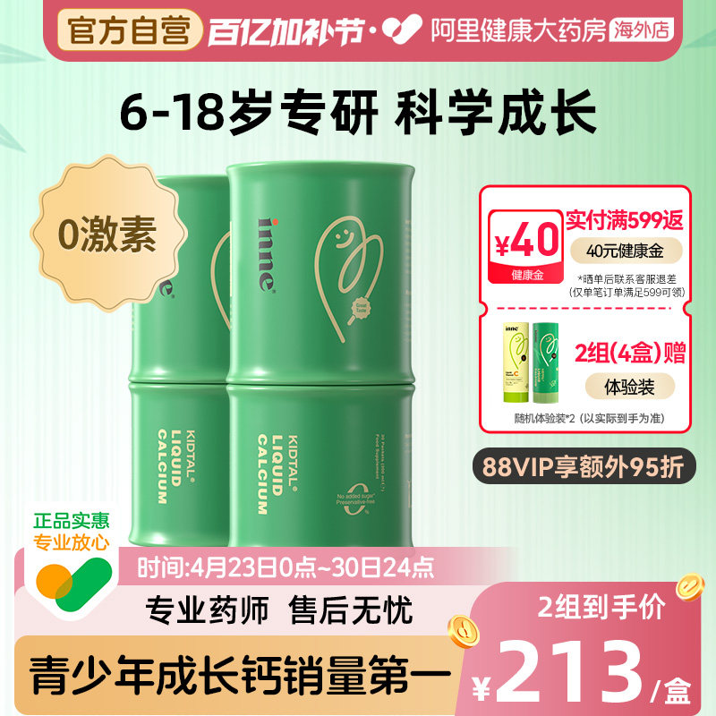 【青少年钙】inne因你赖氨酸竹节钙儿童青少年钙镁锌钙 2罐