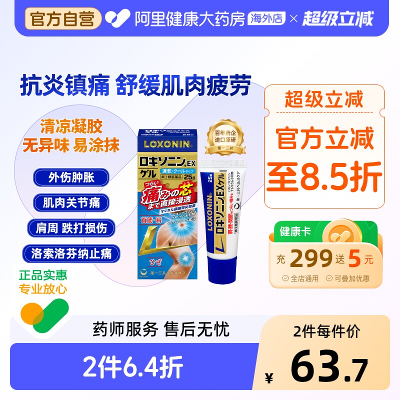 日本乐松缓解肩颈腰酸背痛止痛消炎凝胶25g