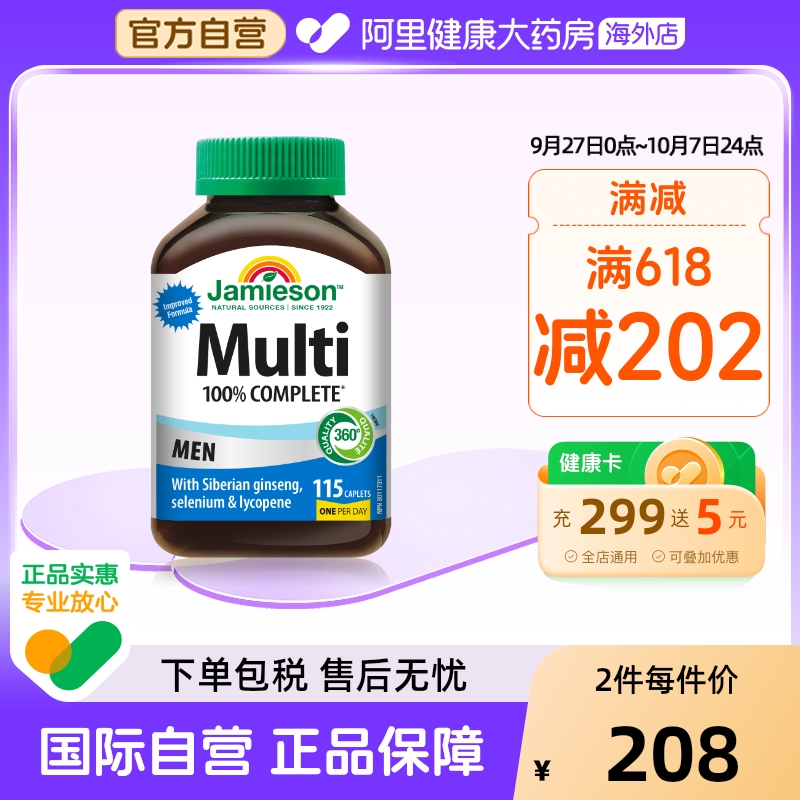 健美生男士复合维生素多种营养素