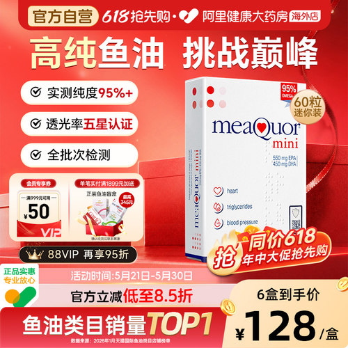 【新品】金凯撒95%+高纯深海鱼油