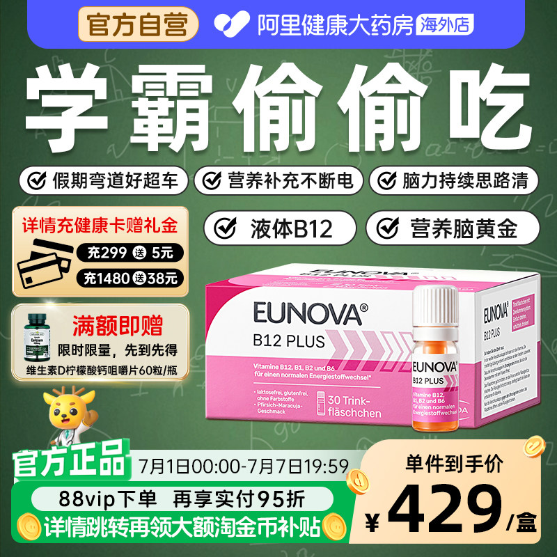 STADA史达德维生素b12能量瓶甲钴胺神经记忆补脑学生提神解困b族