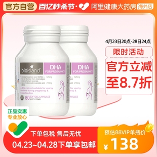 island孕妇专用dha海藻油备孕孕期哺乳期黄金营养品 澳洲bio 2瓶