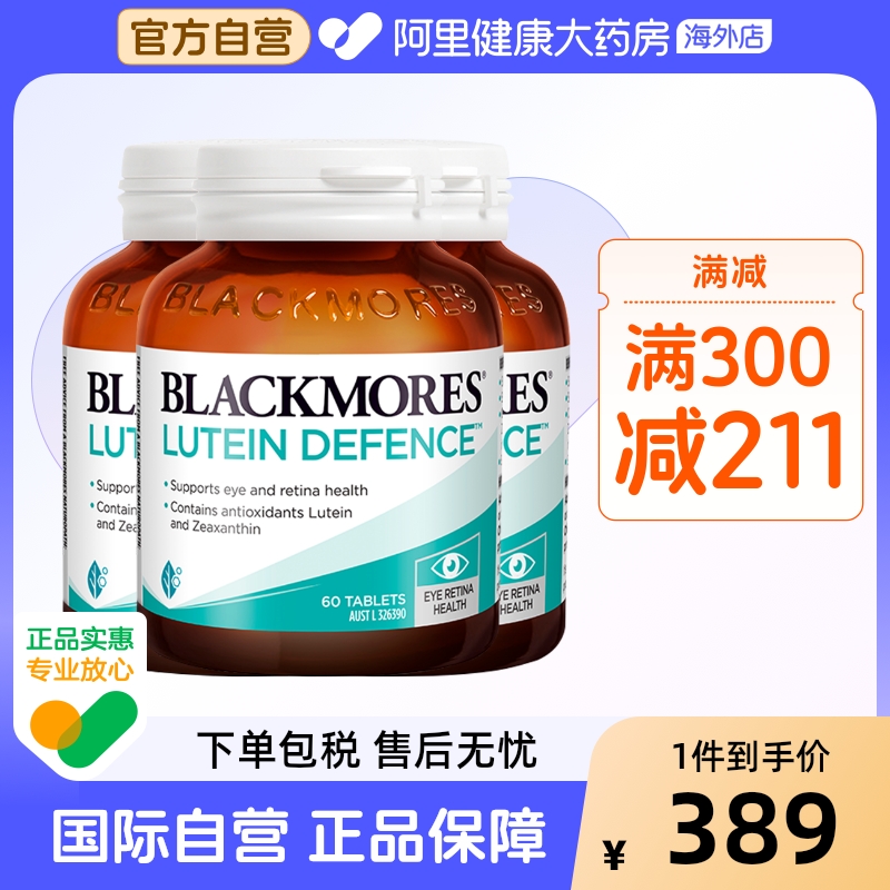 阿里健康BLACKMORES叶黄素护眼片