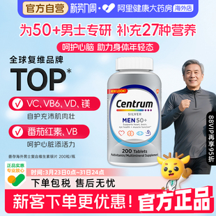 200粒 复合维生素B番茄红素矿物质营养维生素C 海外善存50 岁男士