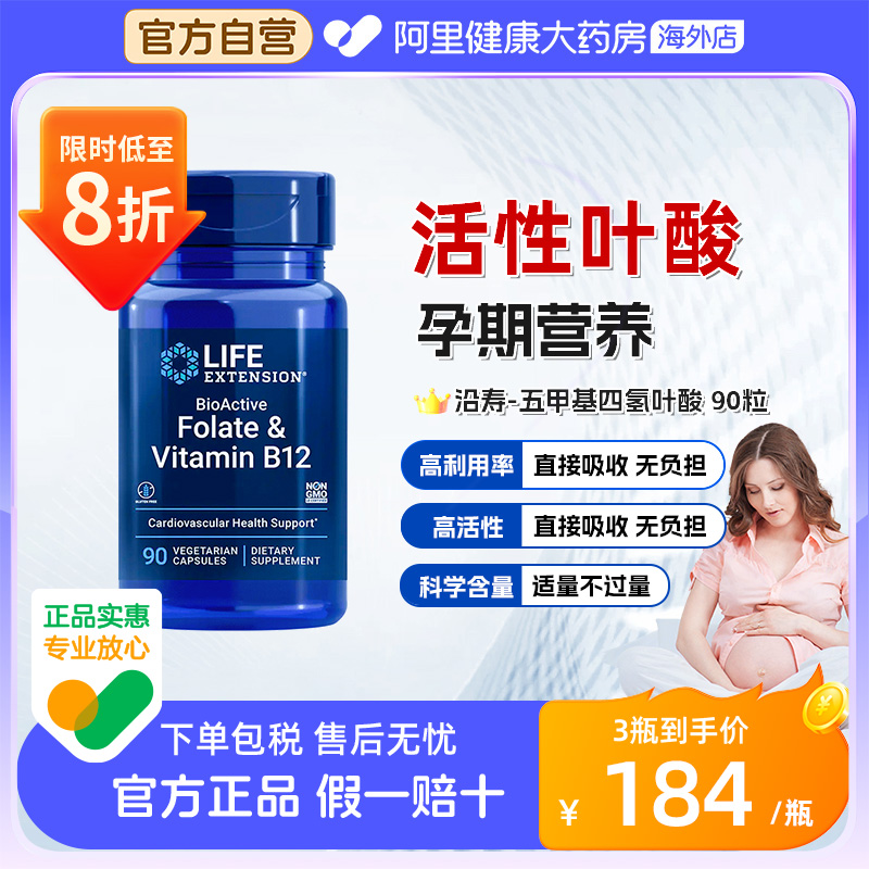 沿寿活性叶酸备孕官方正品