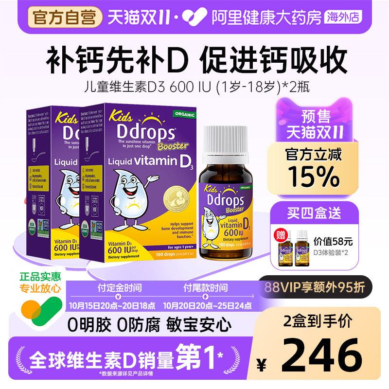 Ddrops滴卓思婴幼儿童宝宝复合维生素D3滴剂vd3液体补钙1岁-18岁
