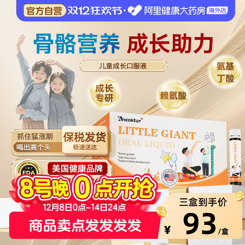 Aneoktur氨基丁酸口服液