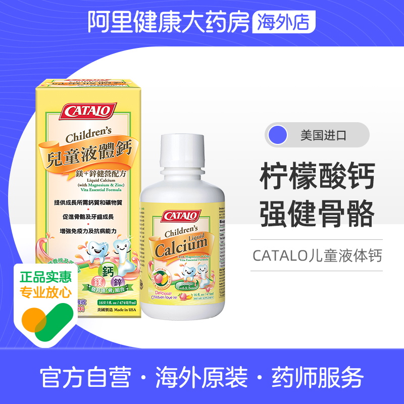 CATALO家得路儿童婴儿成长液体钙镁锌宝宝维生素C/D3