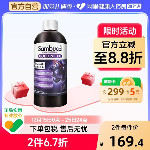 Sambucol澳洲黑小黑果接骨木莓