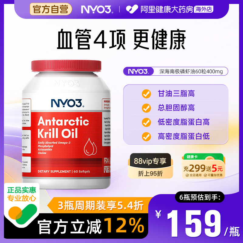 NYO3南极磷虾油鱼油升级omega3