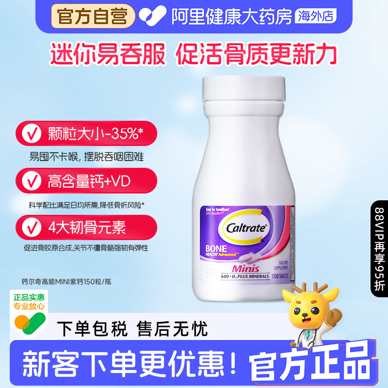 美国钙尔奇进口钙片维生素D矿物质碳酸钙150粒中老年 迷你易吞服