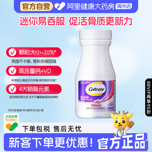 美国钙尔奇进口钙片强健骨骼营养