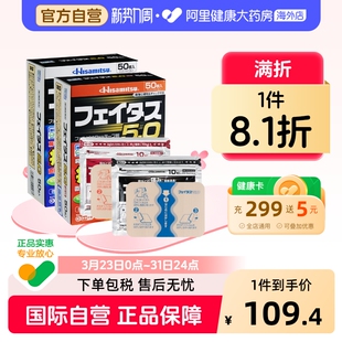 日本久光制药温感久光贴50枚关节肌肉腰部疼痛膏药镇痛九光贴百补