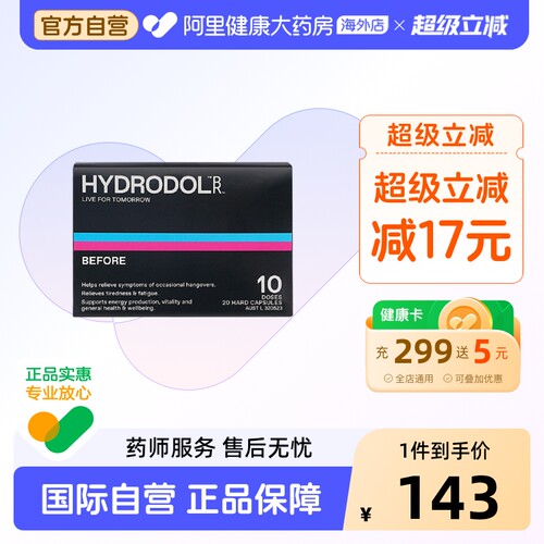 澳洲hydrodol快速醒酒疏解养胃