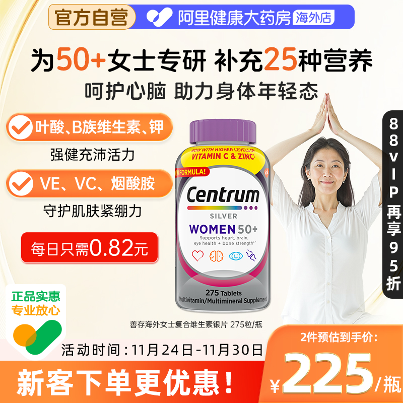 海外善存银片女性复合维生素