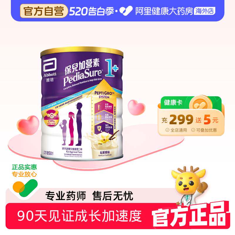 Abbott雅培港版小安素营养儿童成长奶粉香草味1-3岁850g/罐