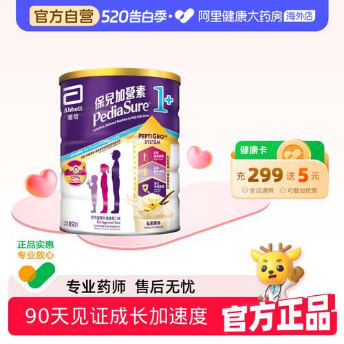 Abbott雅培港版小安素营养儿童成长奶粉香草味1-3岁850g/罐