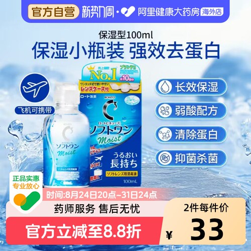 乐敦C3隐形眼镜护理液100ML日本长效保湿杀菌去蛋白美瞳适用温和