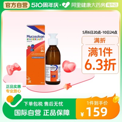 Mucosolvan沐舒坦儿童成人止咳化痰糖浆口服液盐酸氨溴索250ml