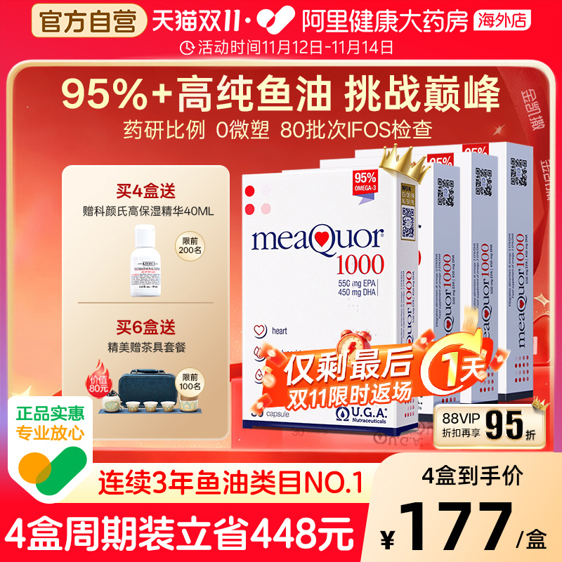 金凯撒深海鱼油95%高纯度omega3高浓缩epa软胶囊欧米茄健身*4盒
