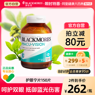 BLACKMORES澳佳宝护眼宁150片专业视力澳洲正品青少年大药房蓝莓